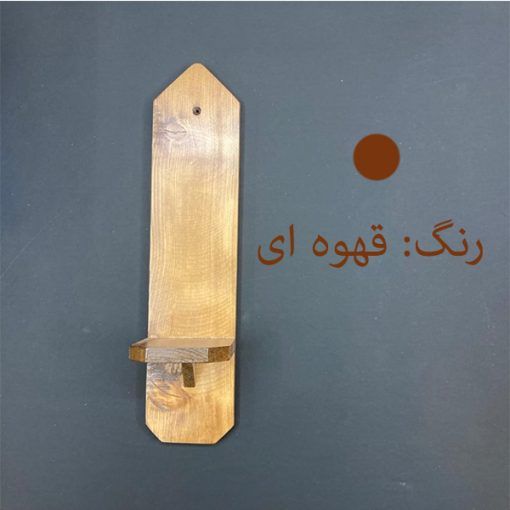 جاشمعی مدل آویز وود کد SHR 887