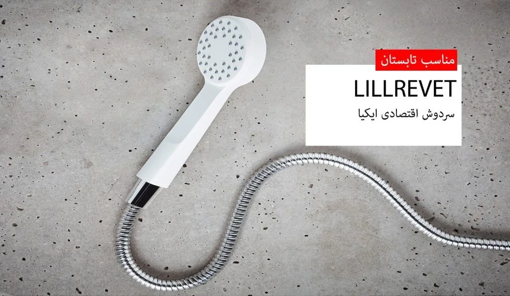IKEA bath ware LILLREVET banner