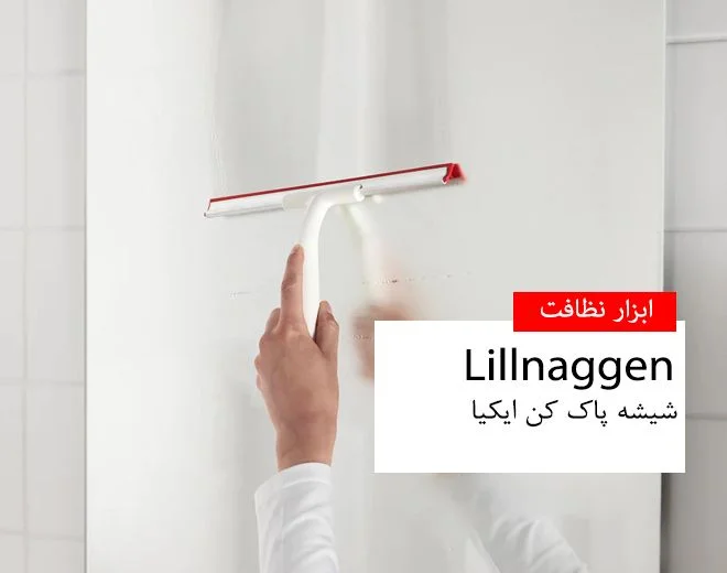 lillnaggen IKEA banner